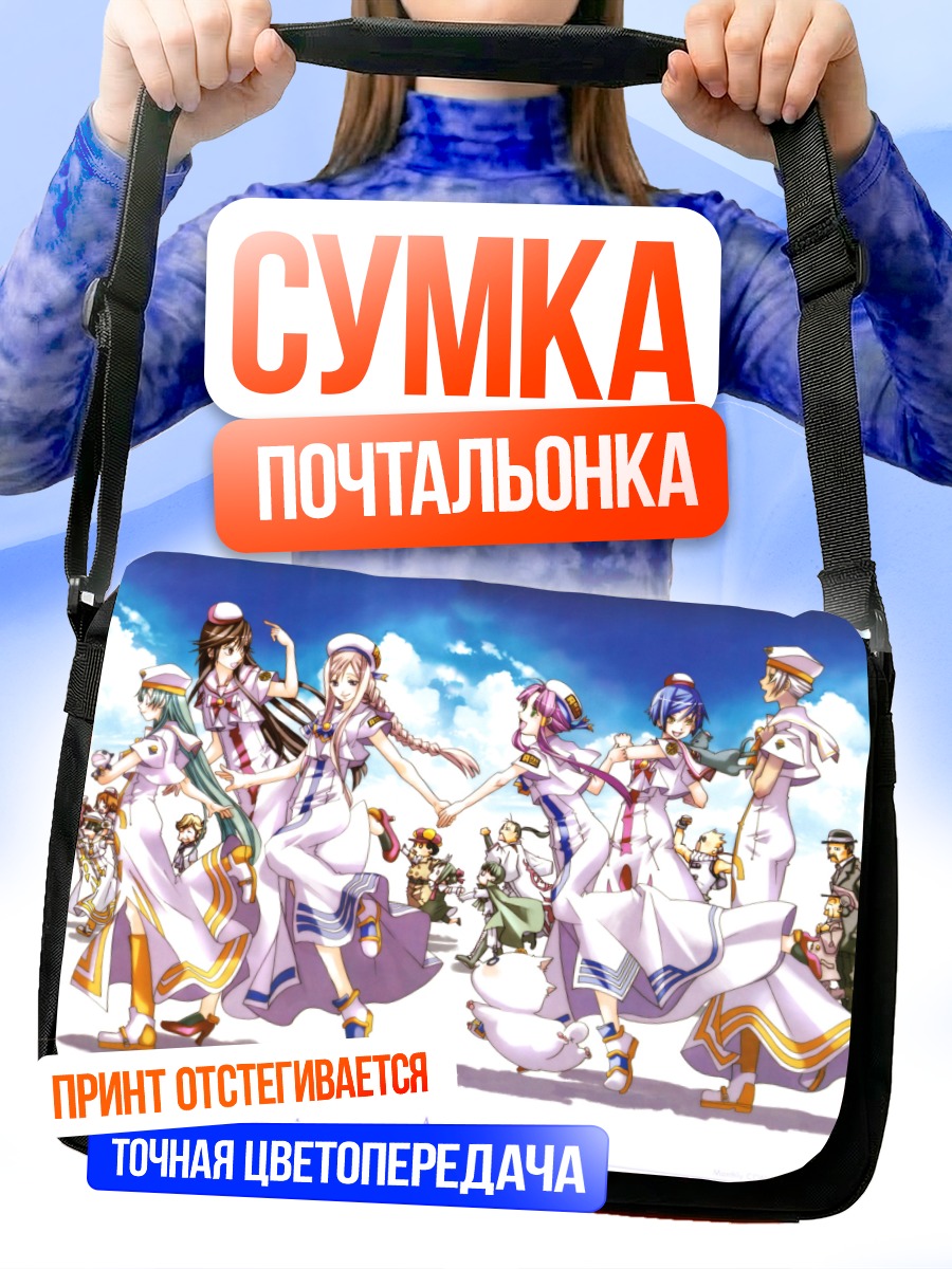 Сумка-почтальонка Девушки из Aria