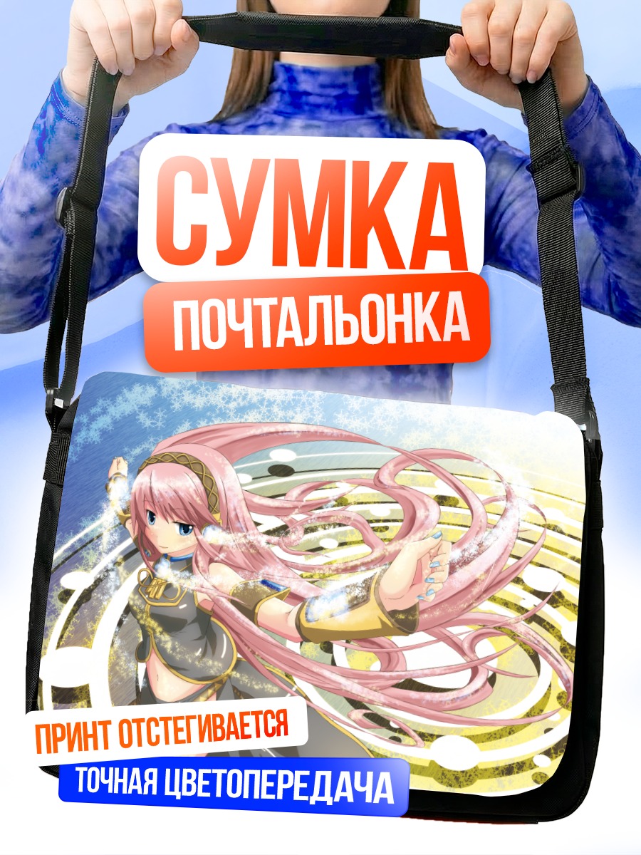 Сумка-почтальонка Лука Мегурин в сиянии