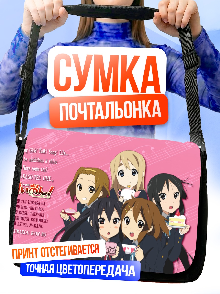 Сумка-почтальонка K-On! Чаепитие
