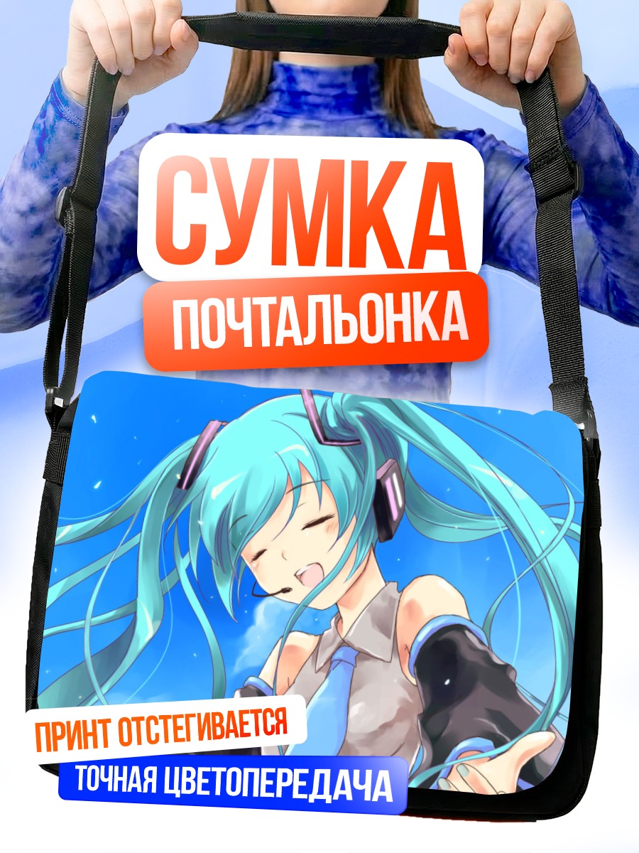 Сумка-почтальонка Мику Хацунэ улыбается