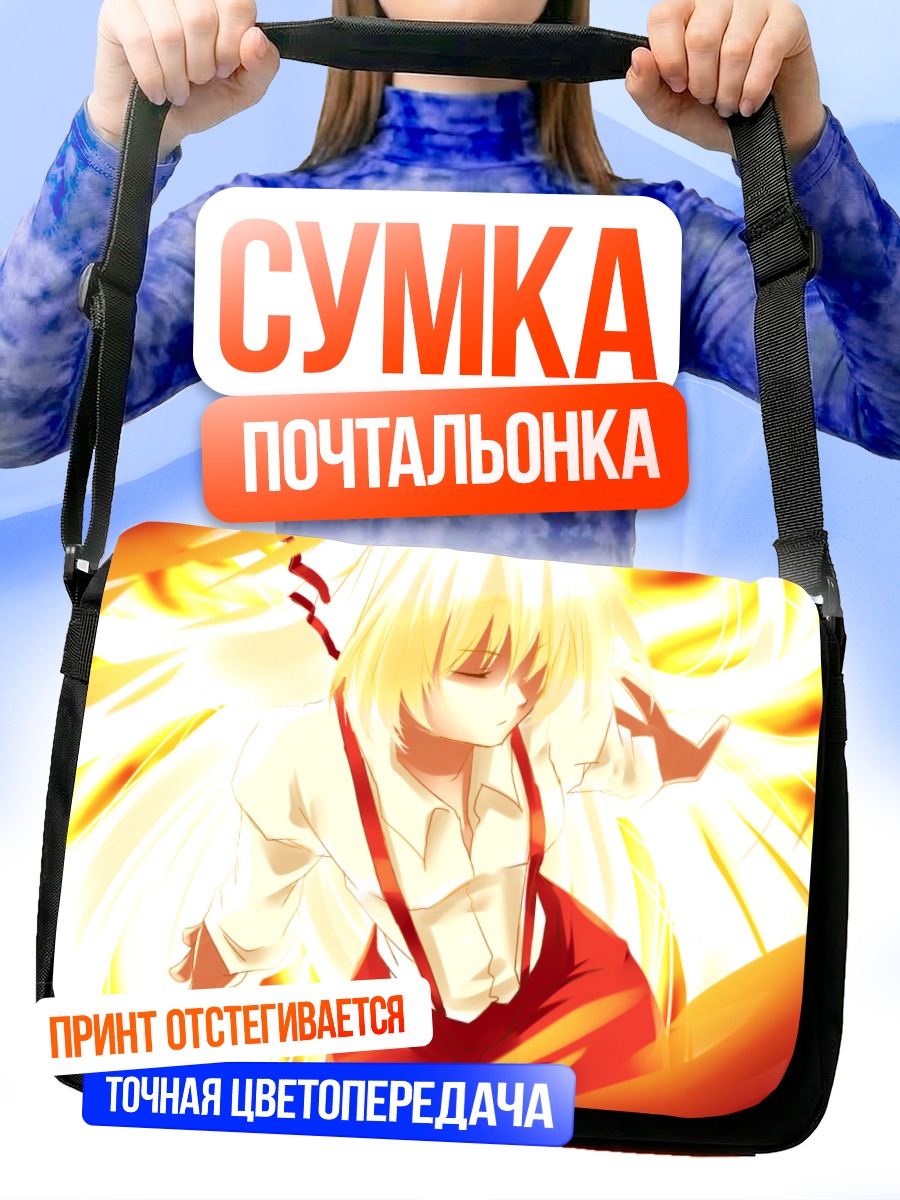 Сумка-почтальонка Моко Фудзивара в огне
