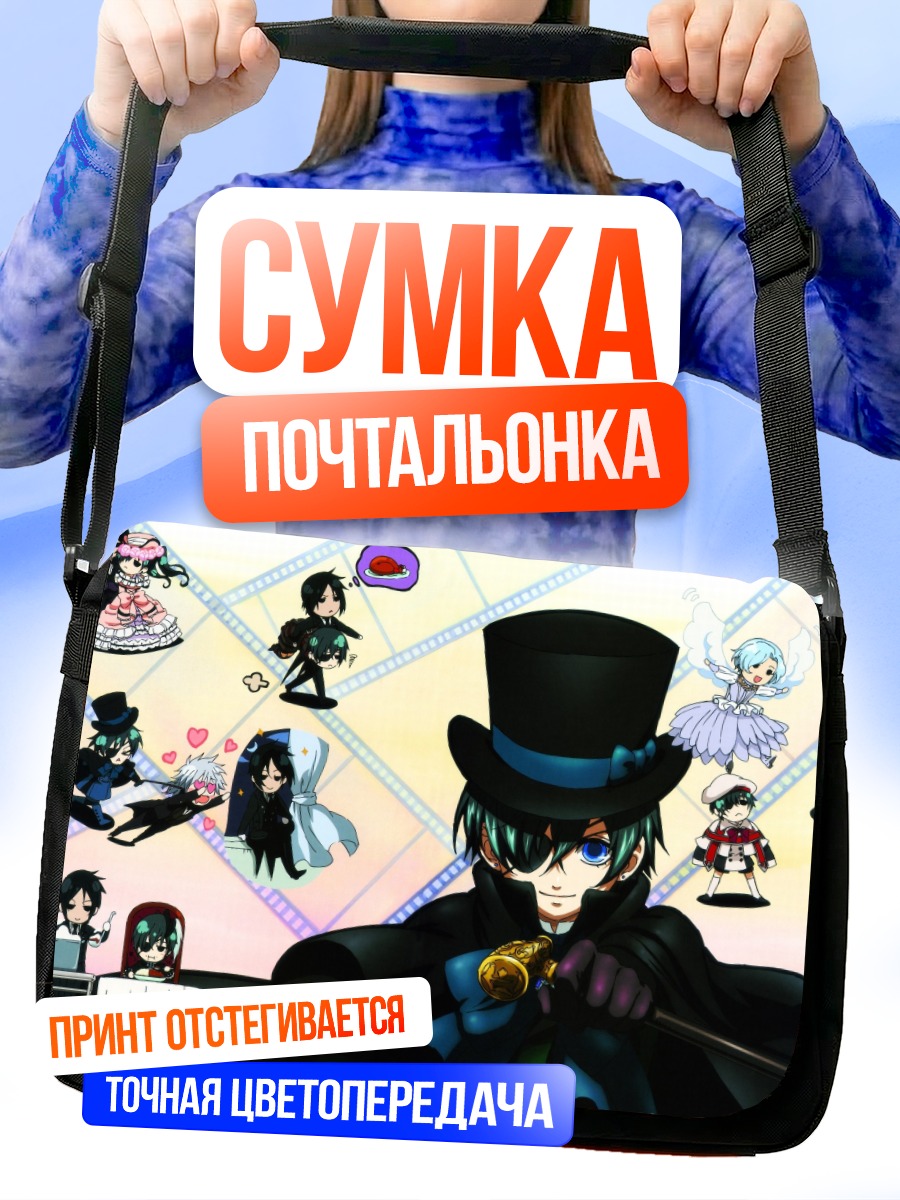 Сумка-почтальонка Сиэль Фантомхайв и слуги