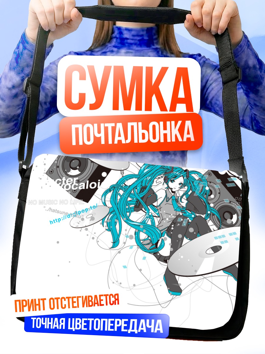 Сумка-почтальонка Мику Хацунэ с дисками