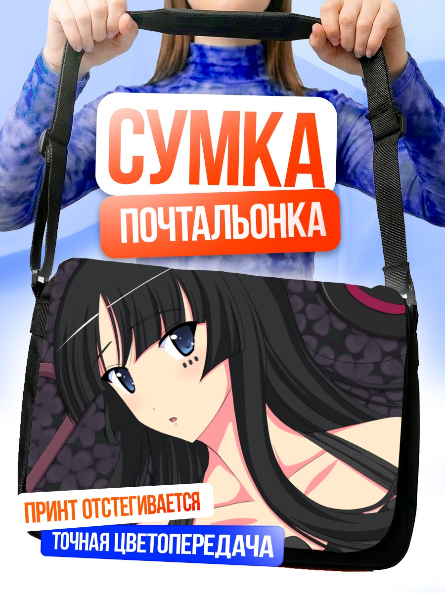 Сумка-почтальонка Мио Акияма