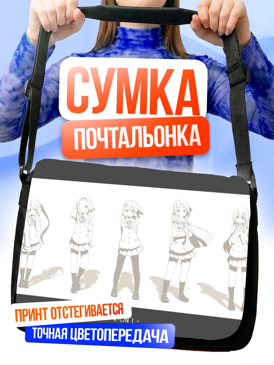 Сумка-почтальонка Девушки K-On!