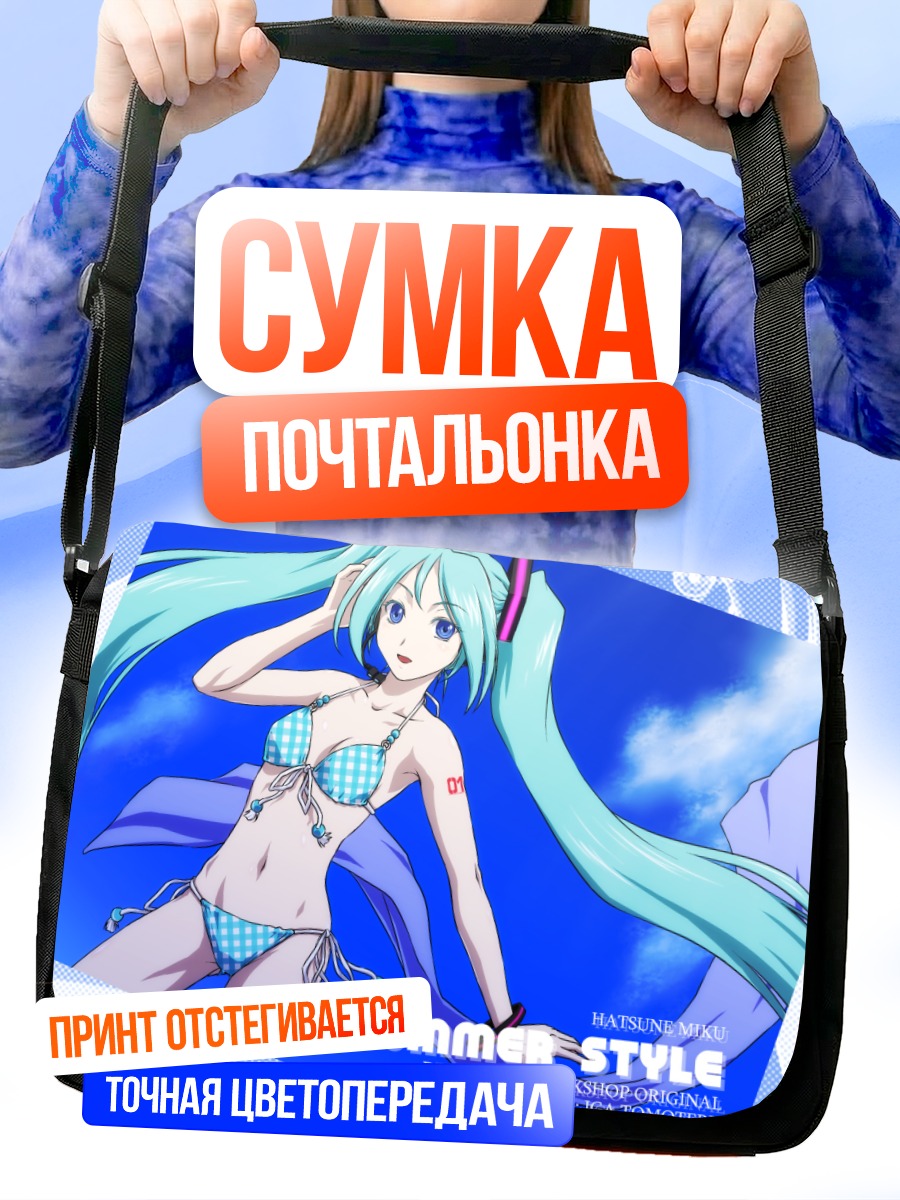 Сумка-почтальонка Мику Хацунэ на пляже