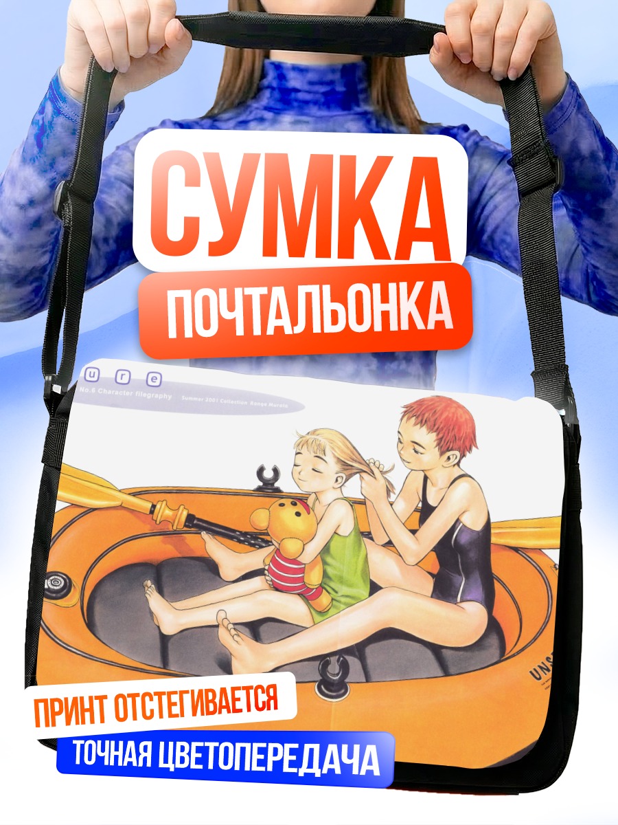Сумка-почтальонка Маюми Кино в лодке