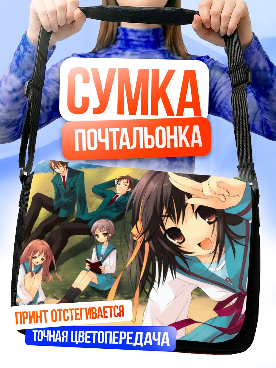 Сумка-почтальонка Микуру Асахина и друзья