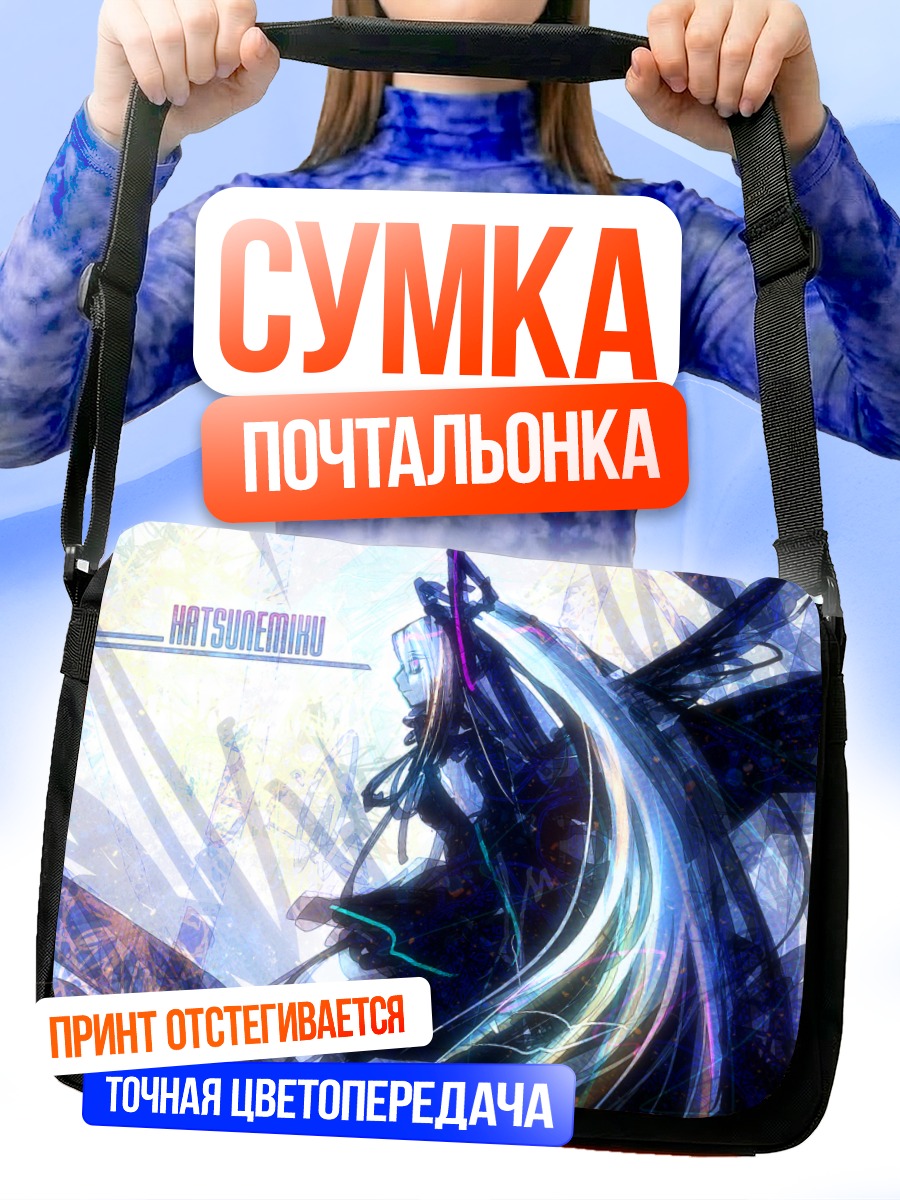 Сумка-почтальонка Мику Хацунэ в неоновом свете