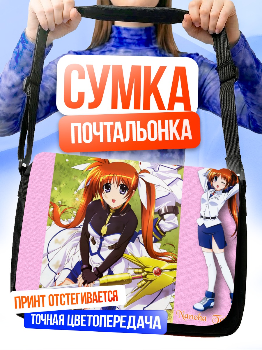 Сумка-почтальонка Наноха Такамачи с посохом