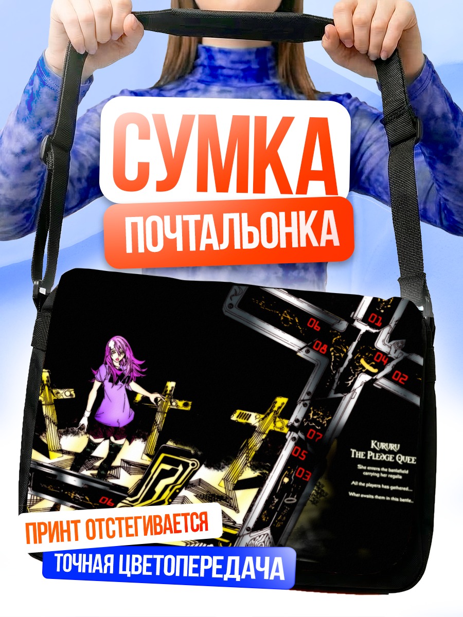 Сумка-почтальонка Куруру Сумераги в Air Gear