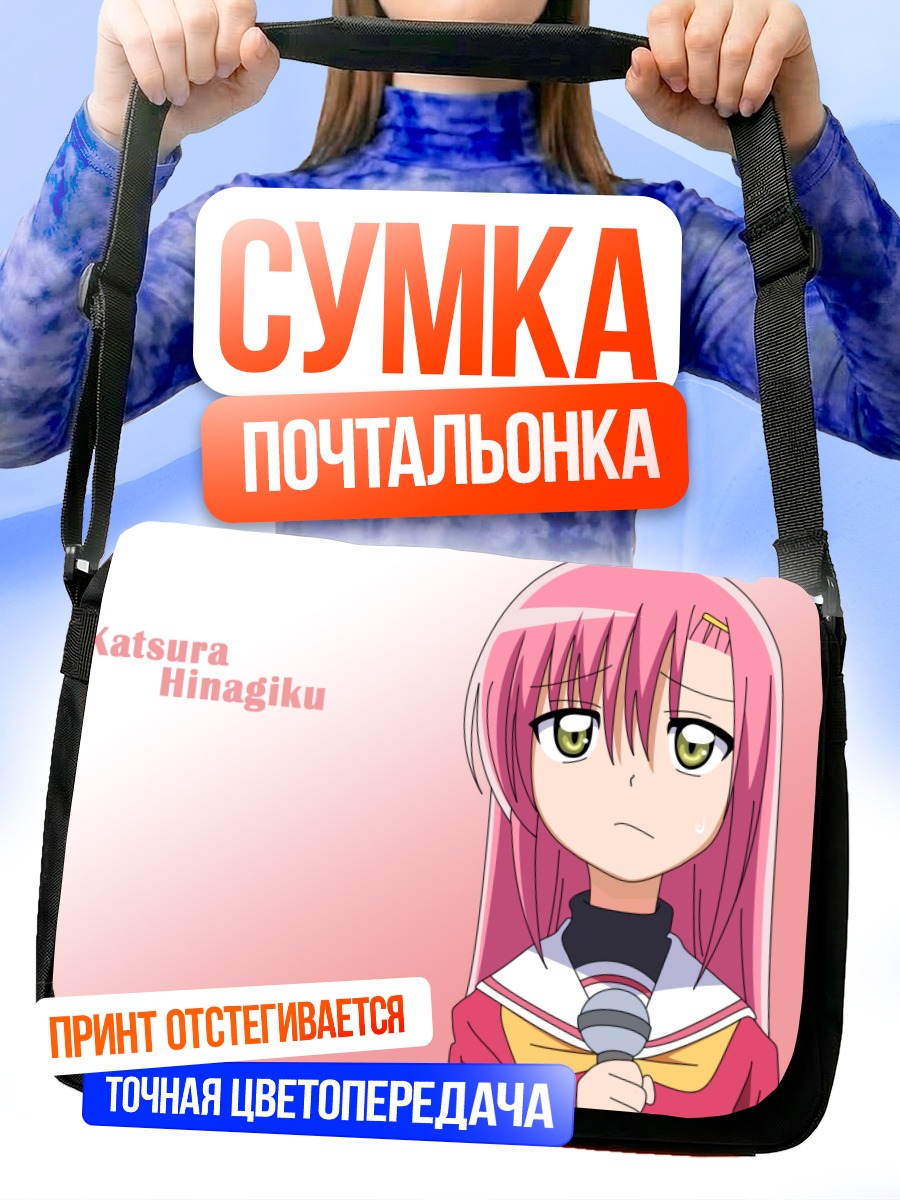 Сумка-почтальонка Хинагику Кацура в школе