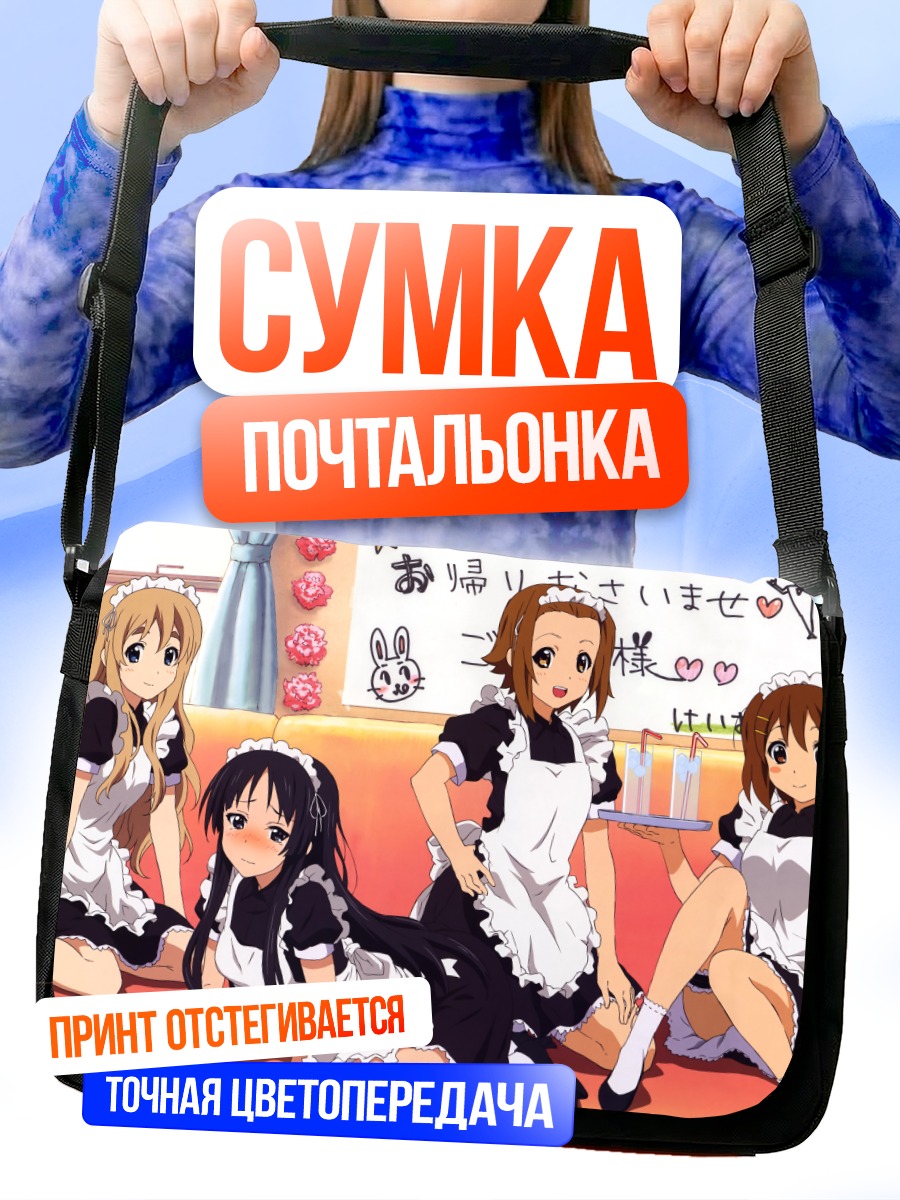 Сумка-почтальонка Девушки K-On в кафе