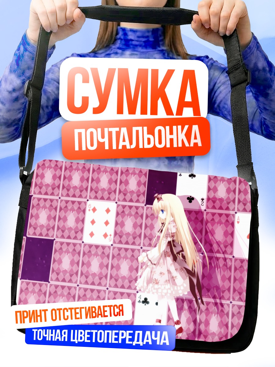 Сумка-почтальонка Лолита в картах