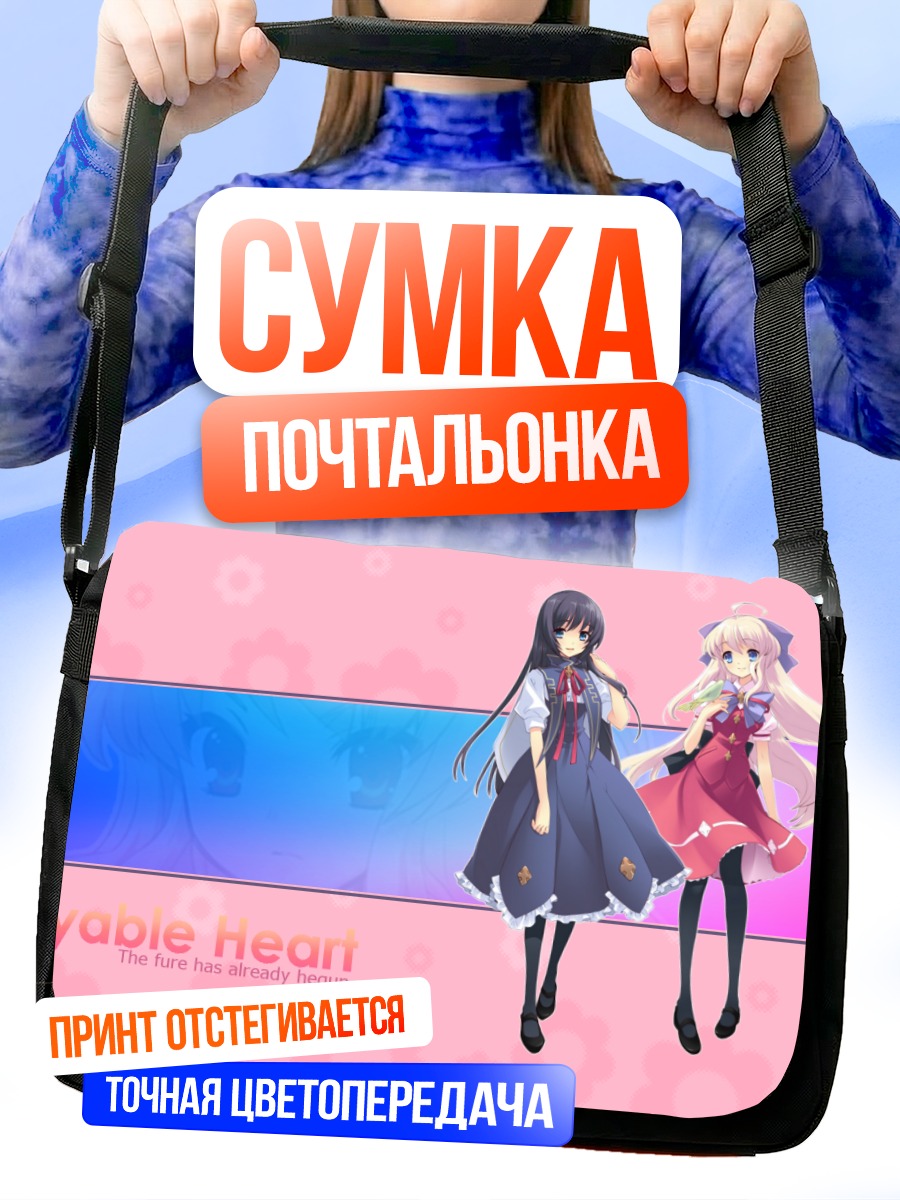 Сумка-почтальонка Сакурако Минасэ и Маюри