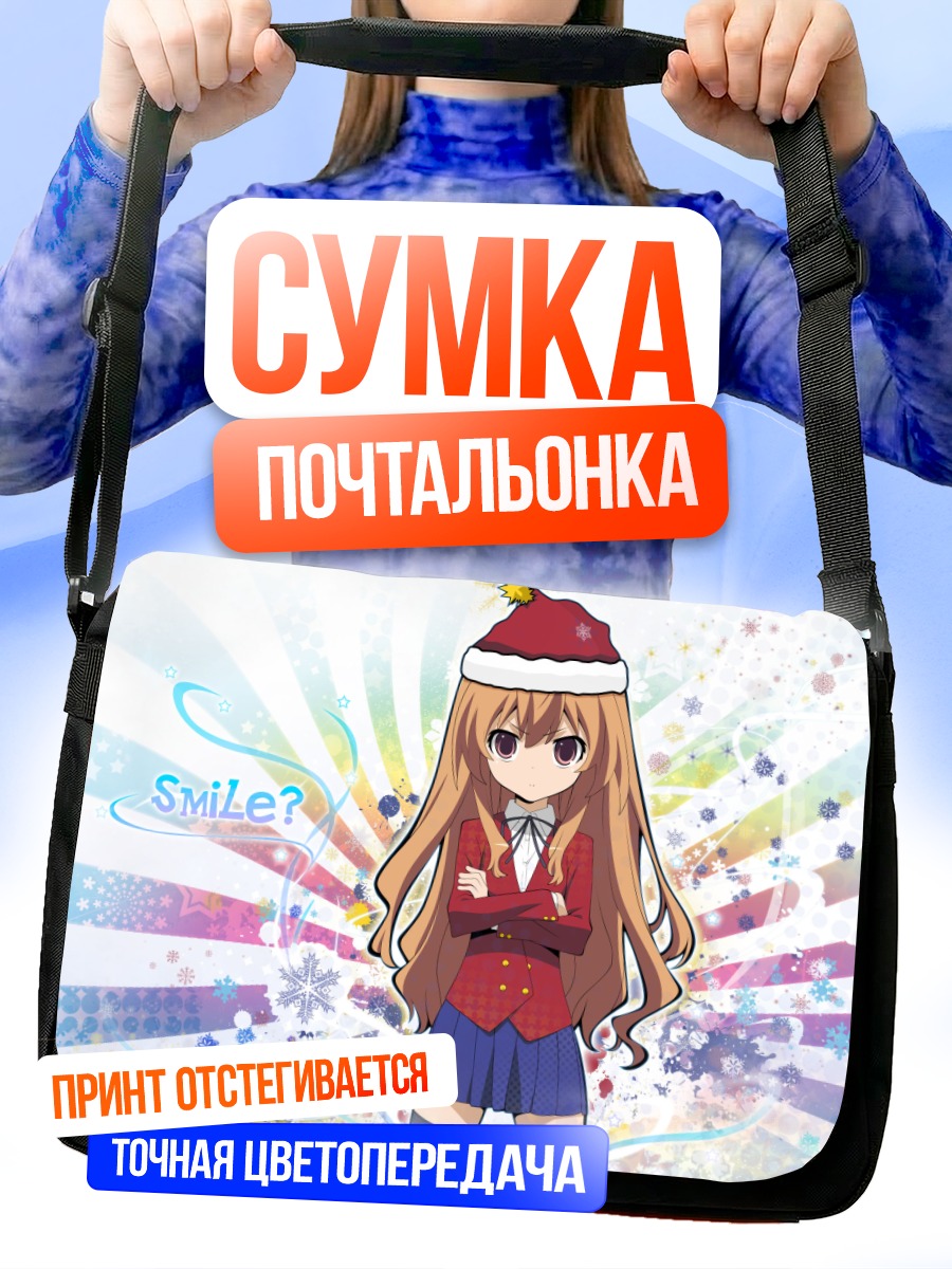 Сумка-почтальонка Тайга Айсака в Санте