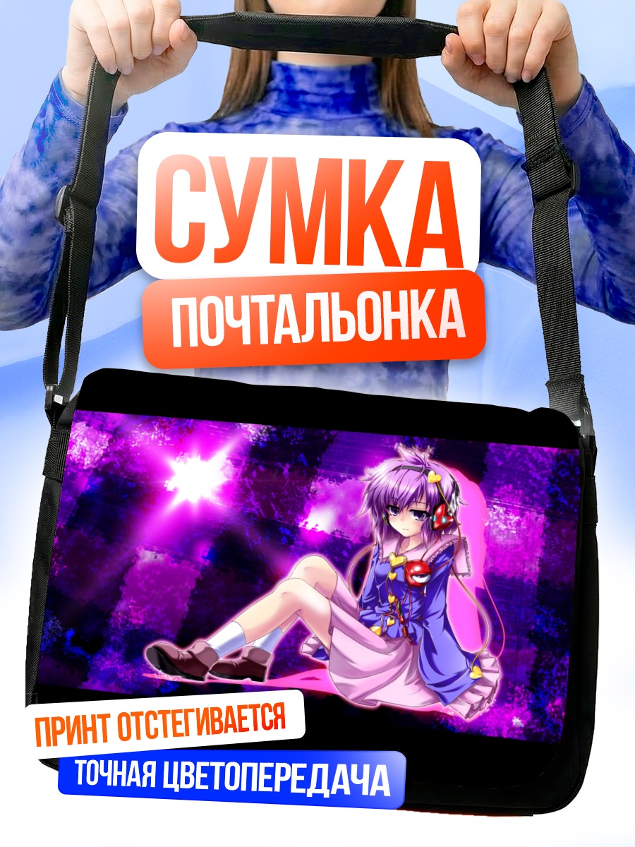 Сумка-почтальонка Сатори Комейдзи в пурпуре
