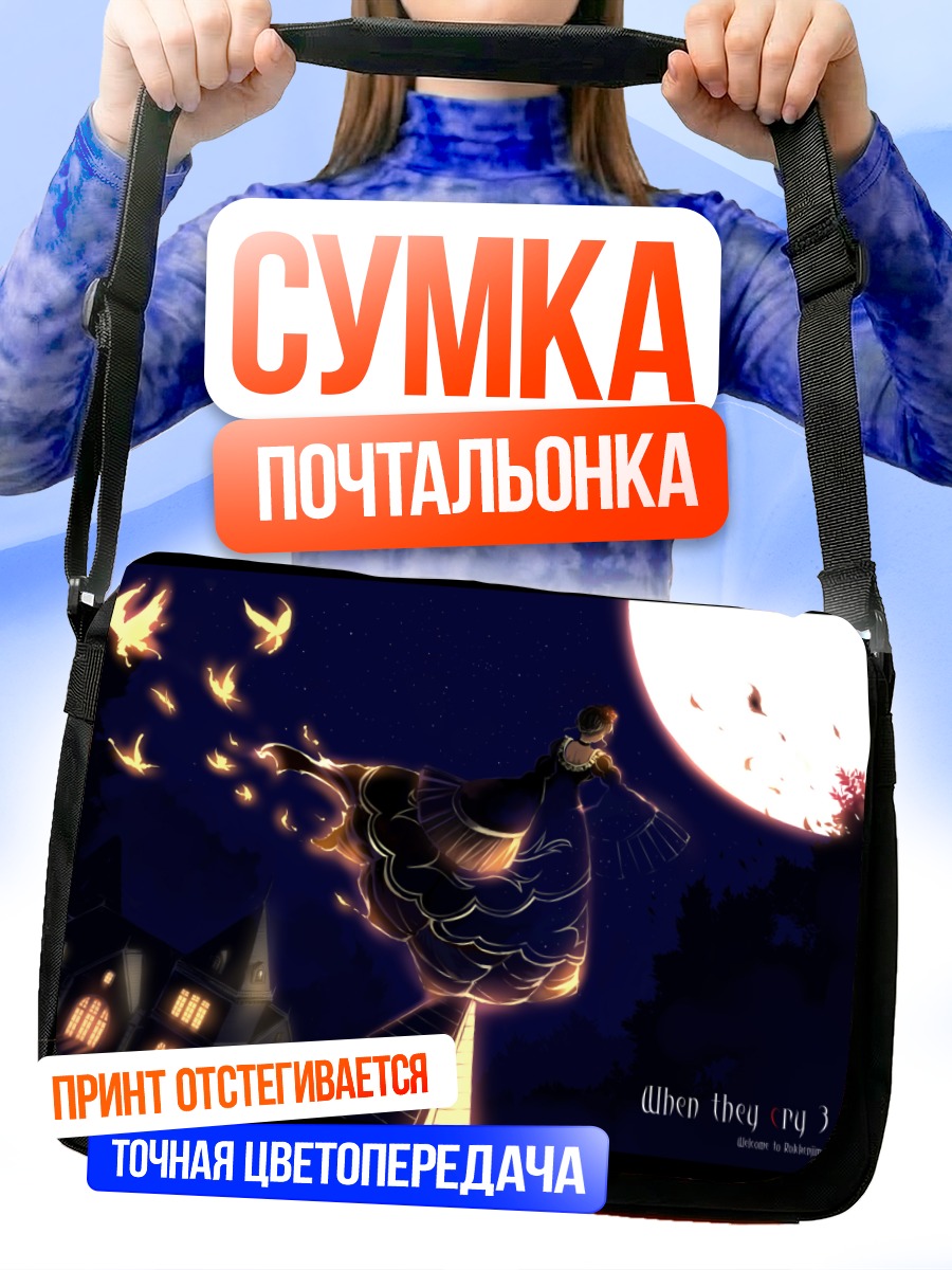 Сумка-почтальонка Беатриче под луной