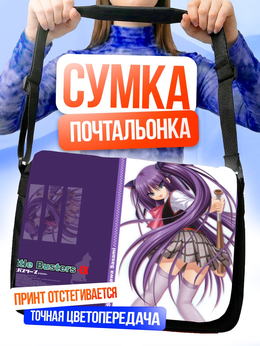 Сумка-почтальонка Сасами Сасаэгава в школе
