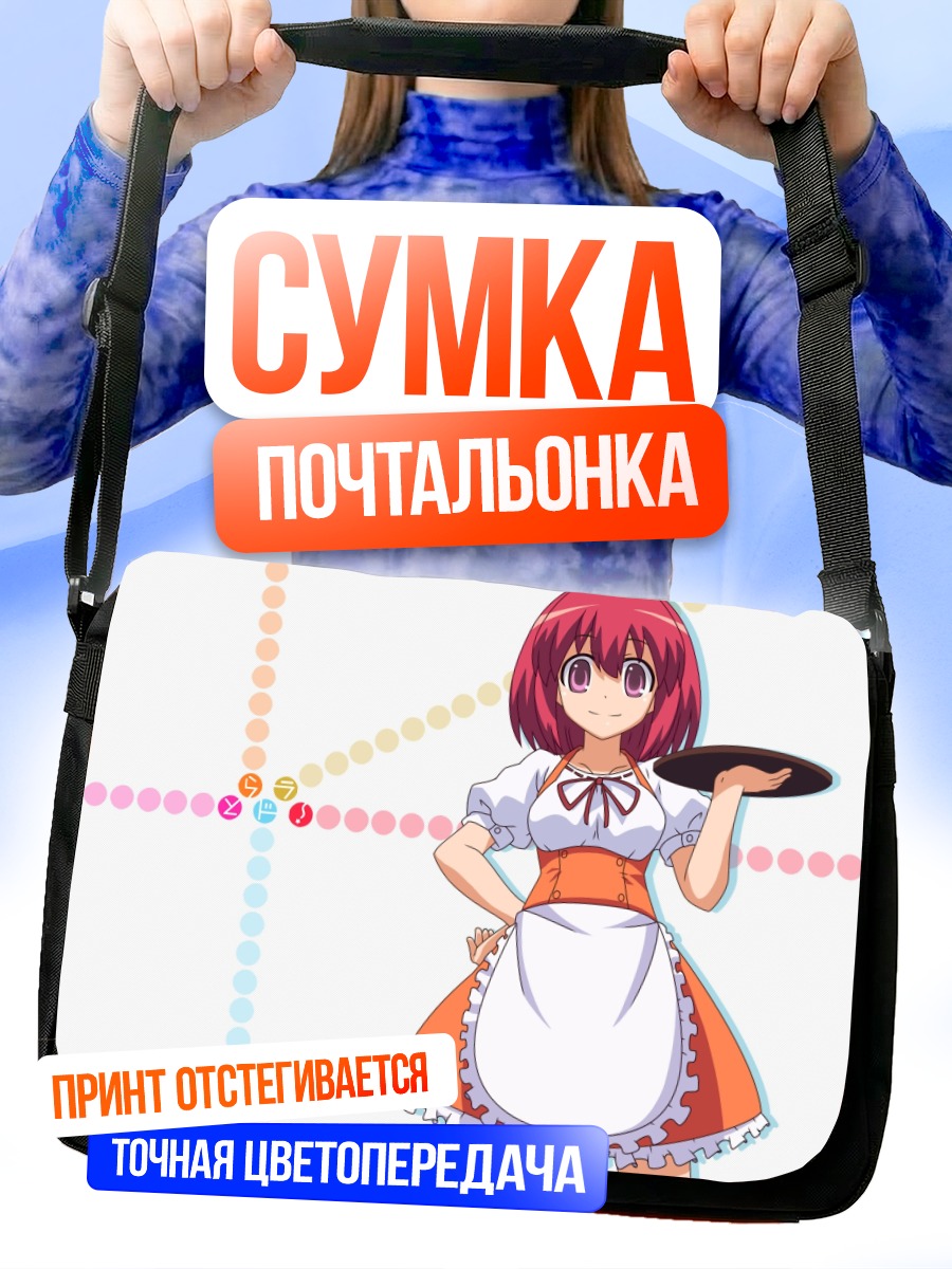 Сумка-почтальонка Минори Кушиэда в фартуке