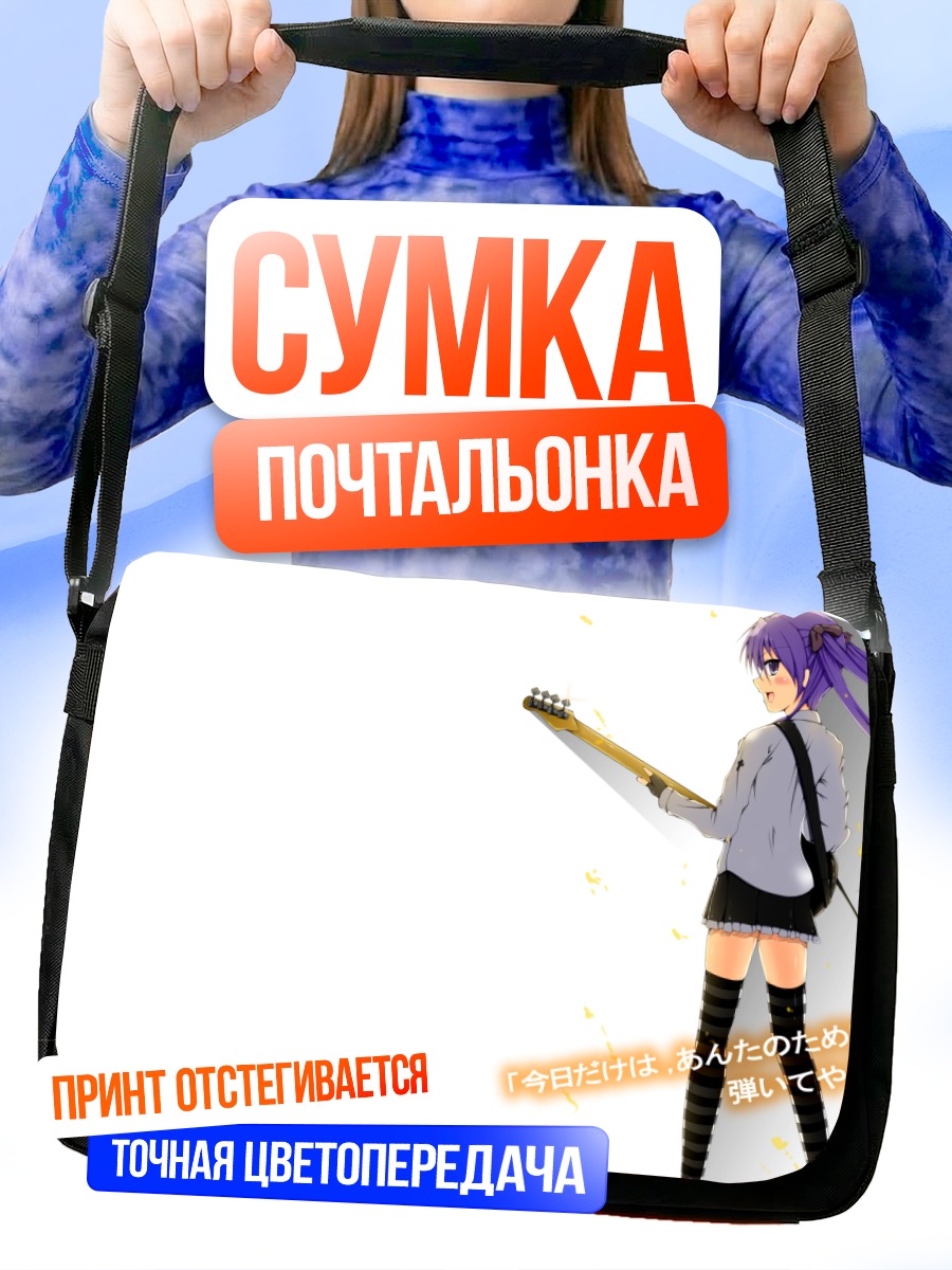Сумка-почтальонка Кагами Хиираги с гитарой