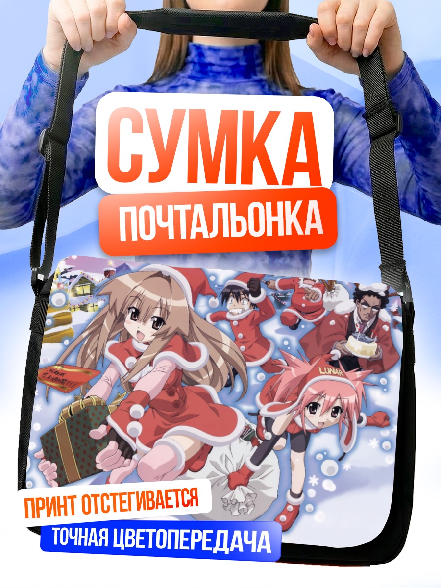 Сумка-почтальонка Луна Эдомаэ в Рождество