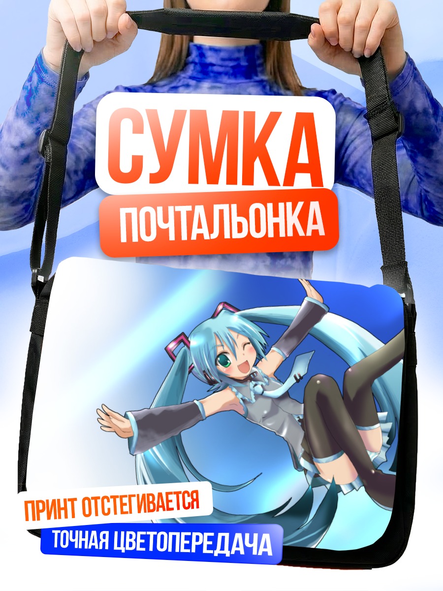 Сумка-почтальонка Мику Хацунэ в полете