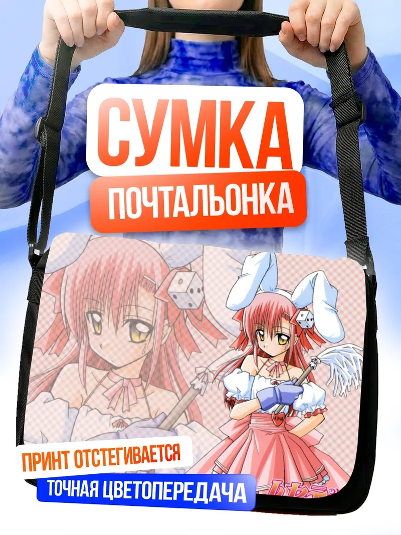 Сумка-почтальонка Хинагику Кацура в фартуке