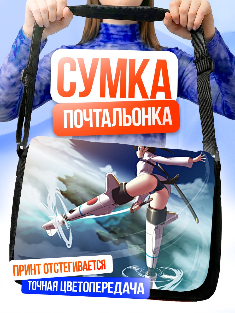 Сумка-почтальонка Мио Сакамото в небе