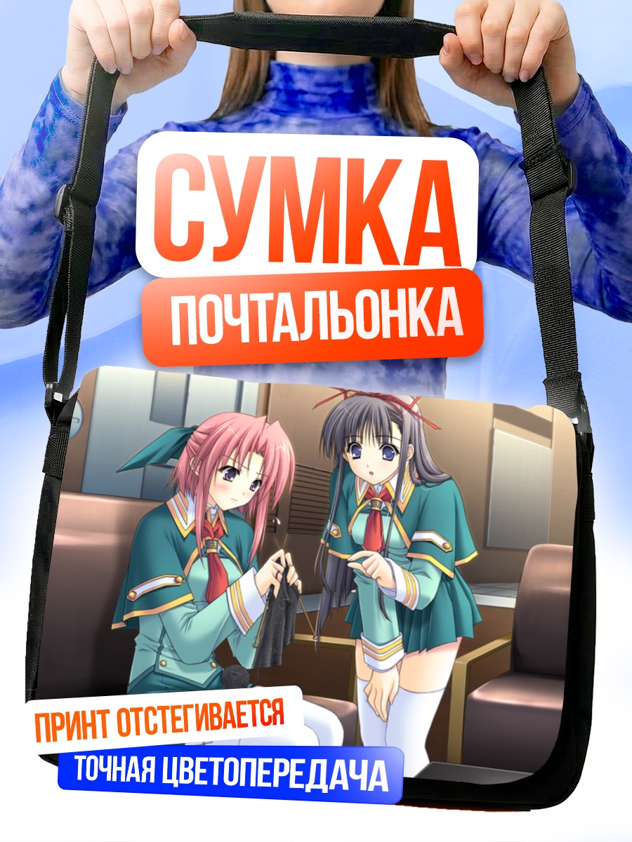 Сумка-почтальонка Нао Морисаки и Саяка Нагасэ