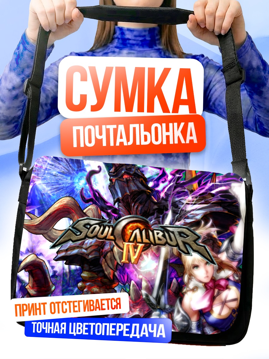 Сумка-почтальонка Кассандра и Александра