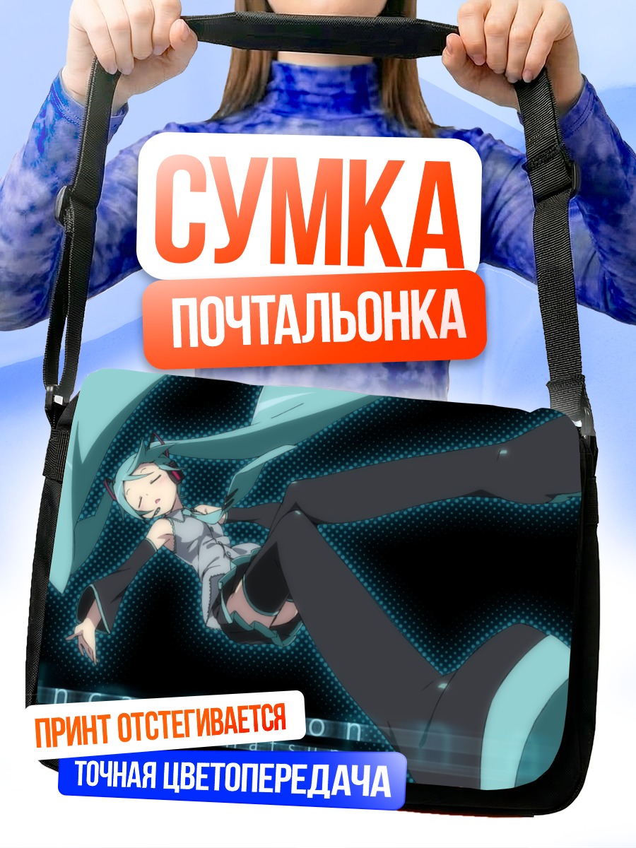 Сумка-почтальонка Мику Хацунэ Инкарнация