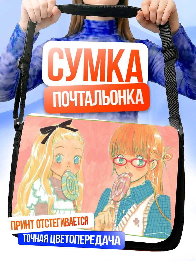 Сумка-почтальонка Хагуми и Аюми с леденцами