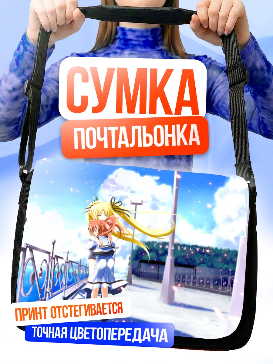 Сумка-почтальонка Наноха Такамачи и Фейт