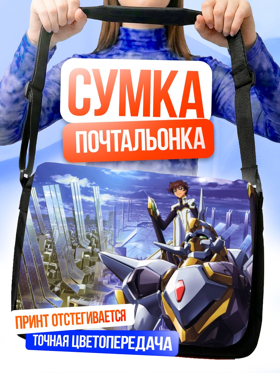 Сумка-почтальонка Сузаку Куруруги в Ланселоте