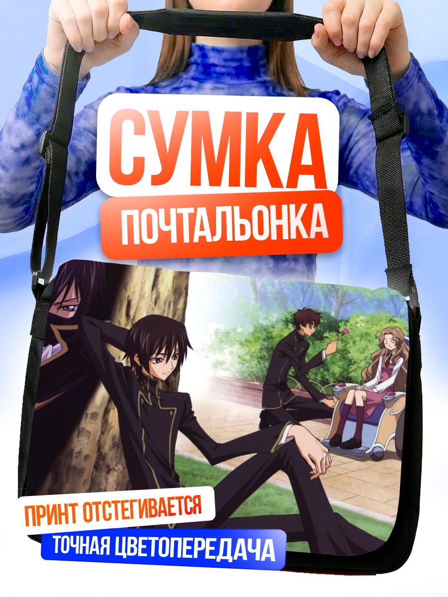 Сумка-почтальонка Лелуш Ламперуж и семья