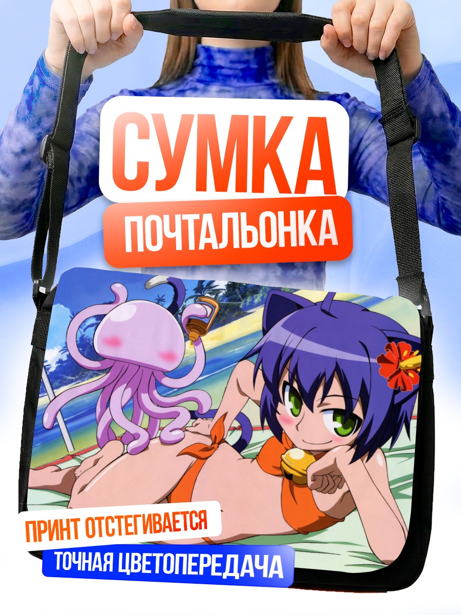 Сумка-почтальонка Гекка Мидаредзаки на пляже
