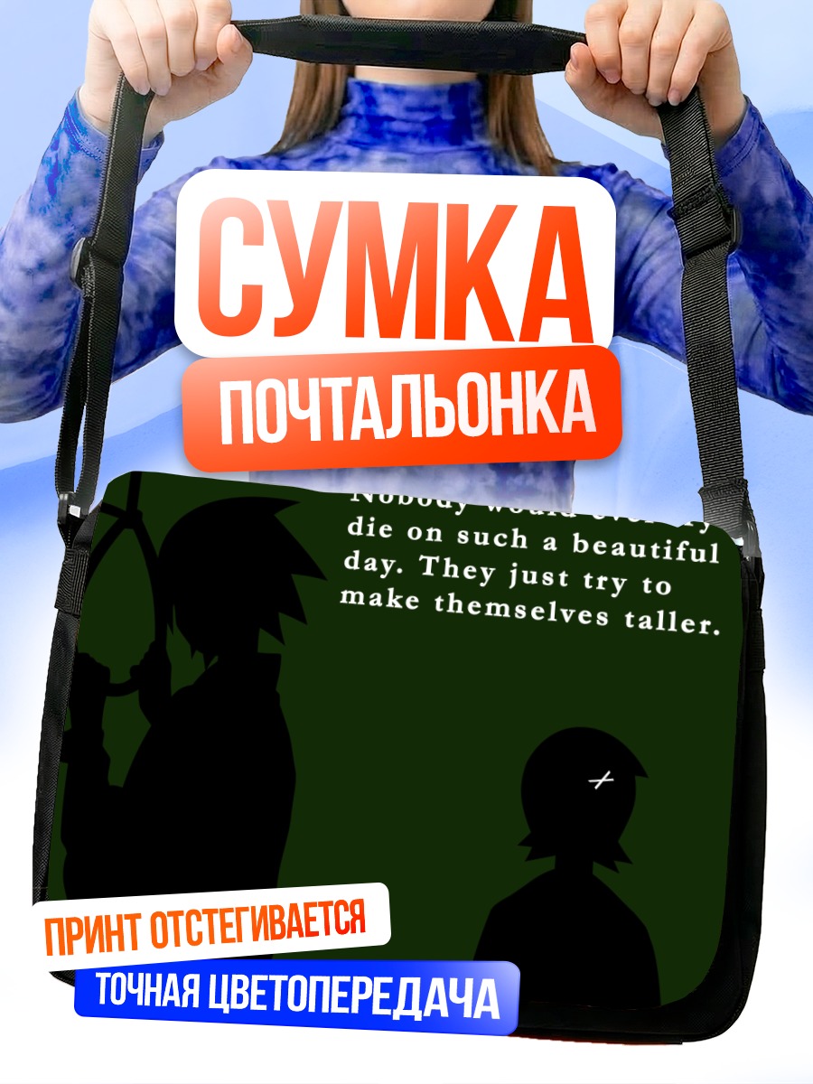 Сумка-почтальонка Кафука Фуура в тени