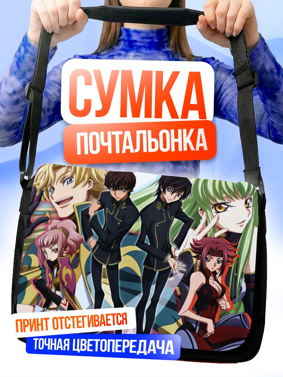 Сумка-почтальонка Герои Code Geass