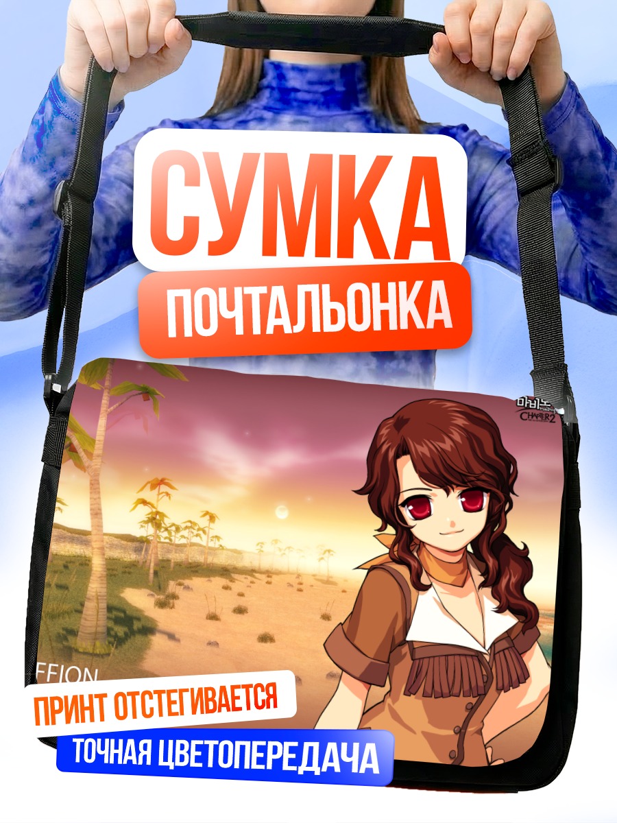 Сумка-почтальонка Фион на пляже