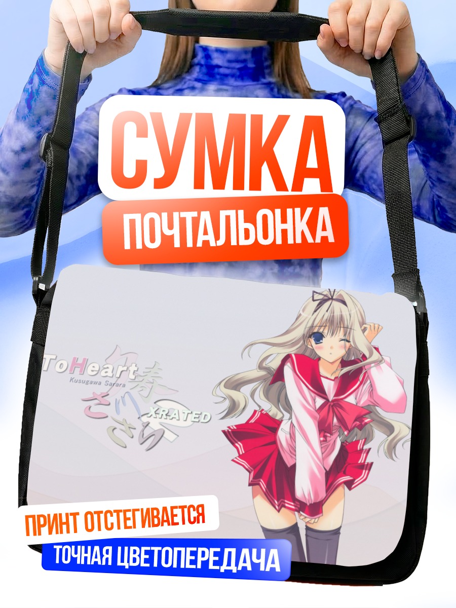 Сумка-почтальонка Сасара Кусугава в школе