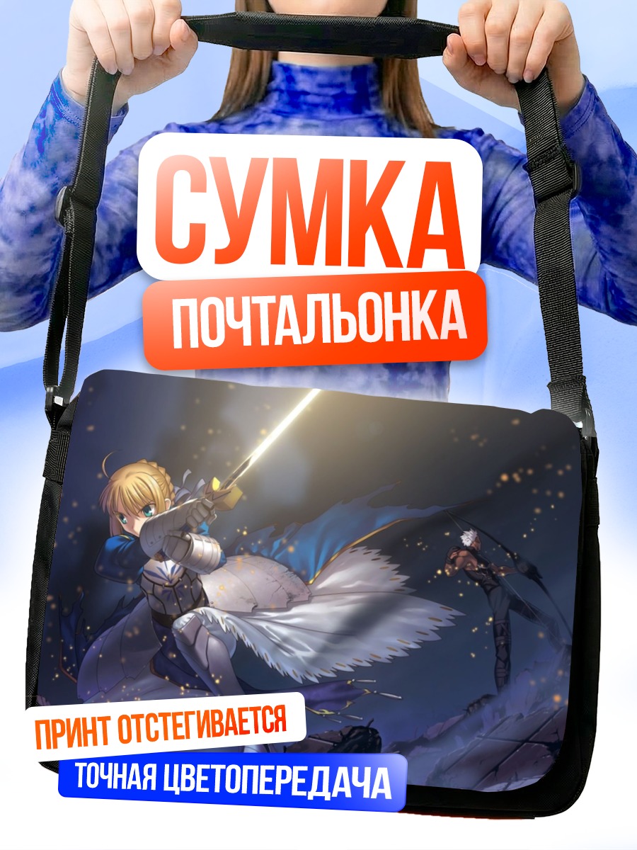 Сумка-почтальонка Артурия Пендрагон с мечом
