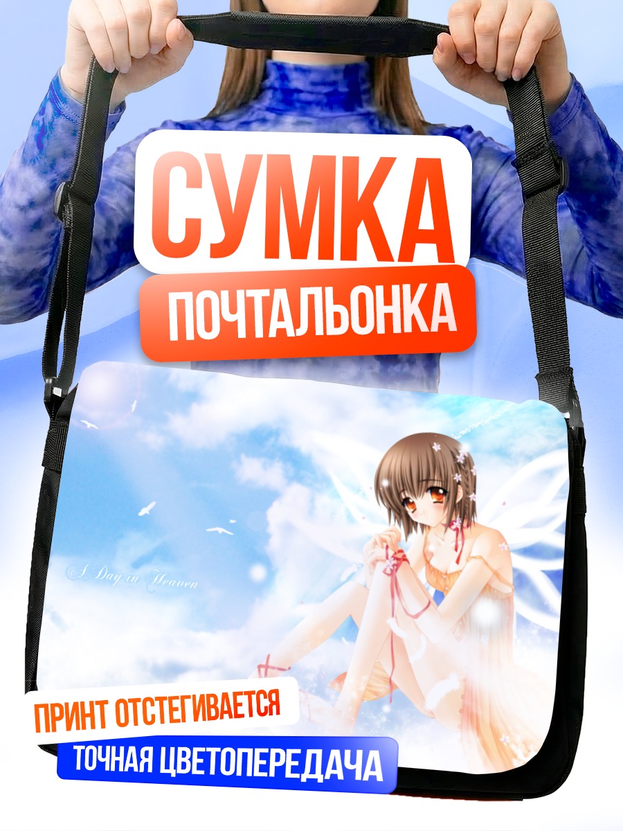 Сумка-почтальонка Ангел в облаках