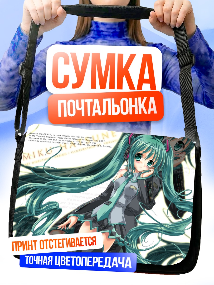 Сумка-почтальонка Мику Хацунэ в наушниках