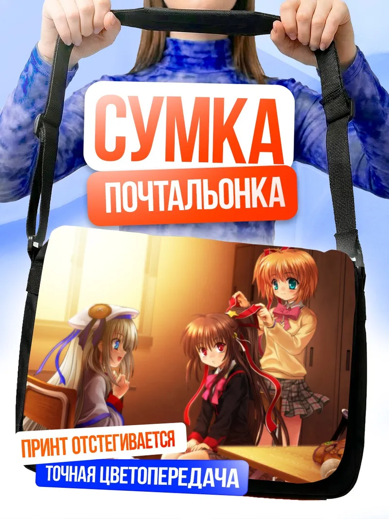 Сумка-почтальонка Комари Камикита и подруги