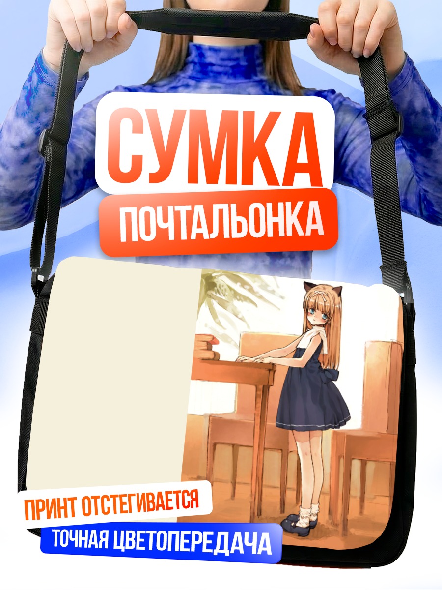 Сумка-почтальонка Девушка-лисица в кафе