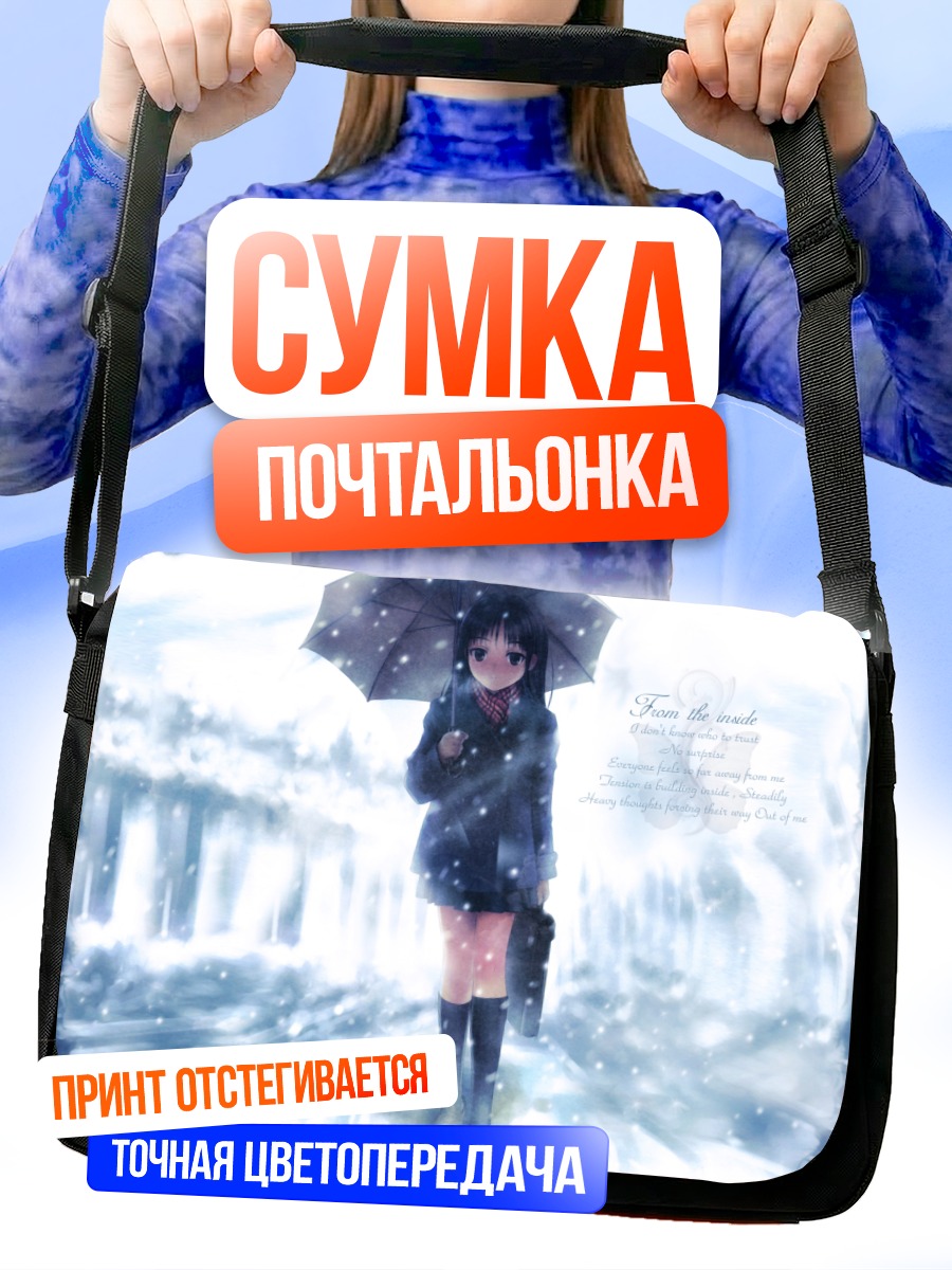 Сумка-почтальонка Девушка с зонтом