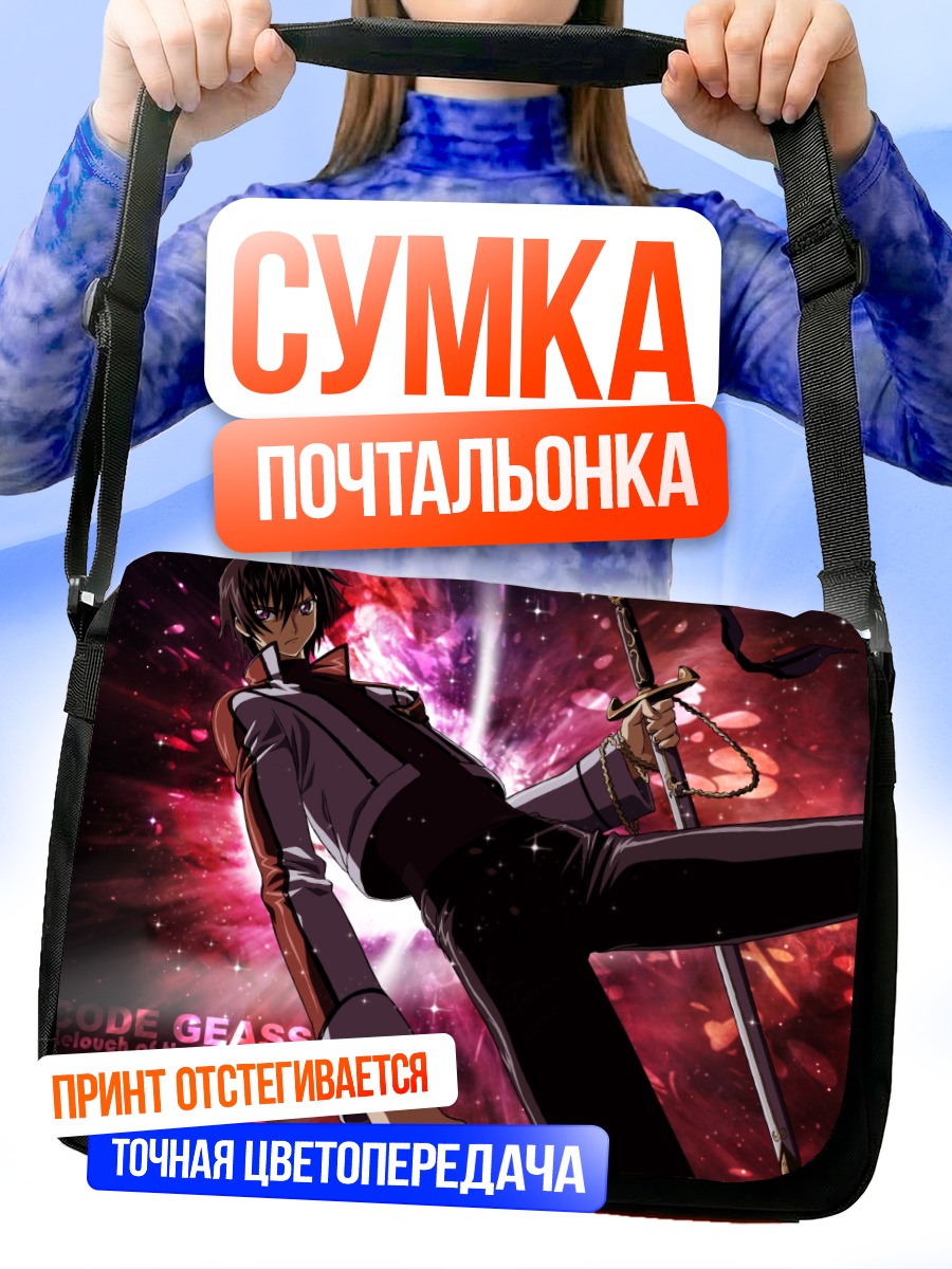 Сумка-почтальонка Лелуш Ламперуж с мечом