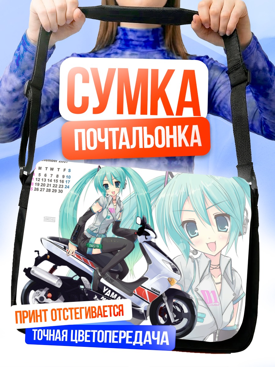 Сумка-почтальонка Мику Хацунэ на скутере