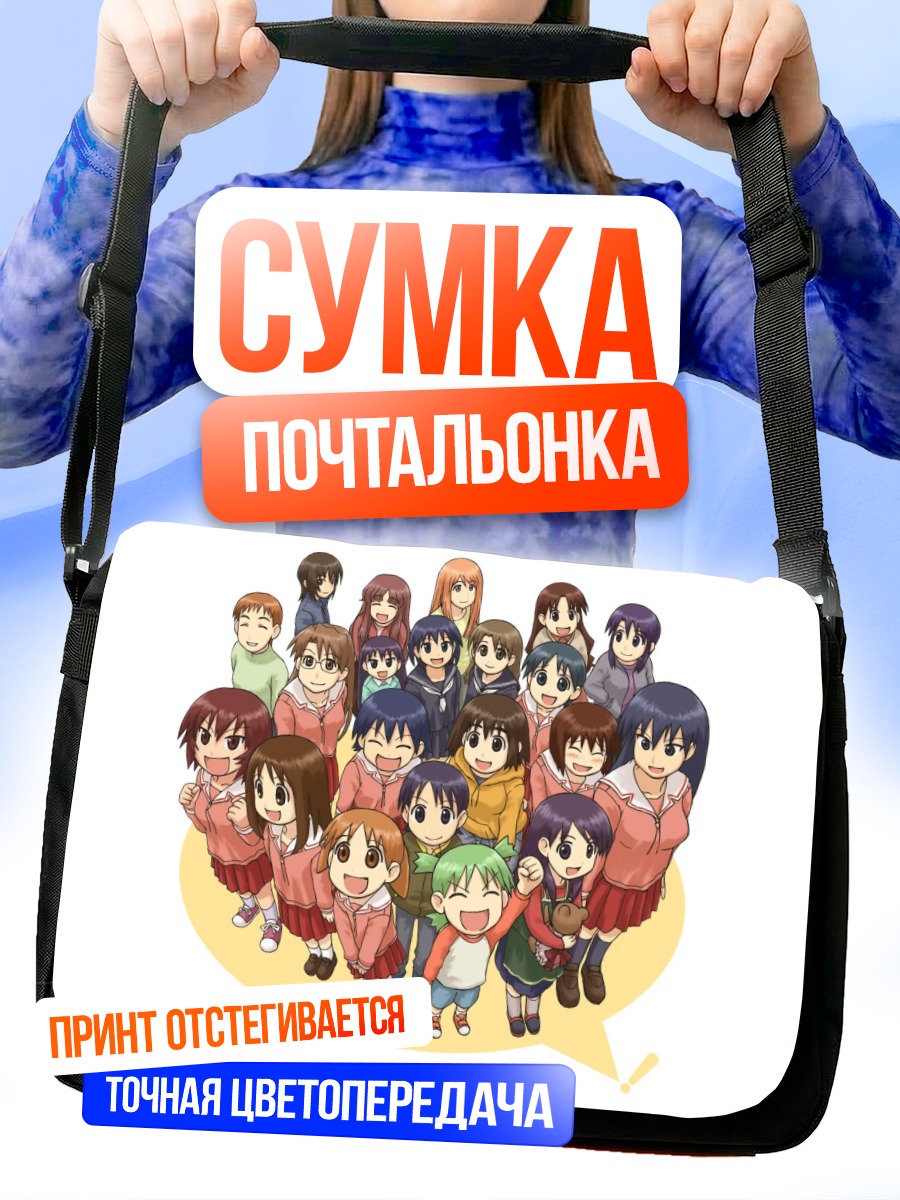 Сумка-почтальонка Каори Айда и подруги